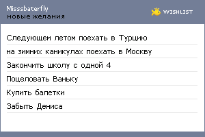 My Wishlist - misssbaterfly