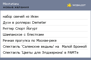 My Wishlist - misstatiana