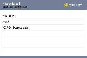 My Wishlist - missundaztod
