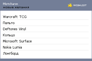 My Wishlist - mistcharon