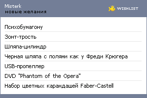My Wishlist - misterk