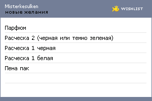 My Wishlist - misterkesulken