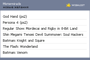 My Wishlist - mistermiracle