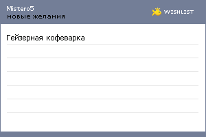 My Wishlist - mistero5