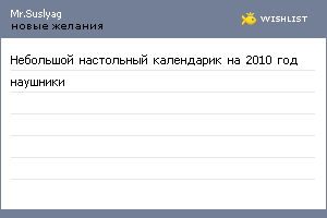 My Wishlist - mistersuslyag