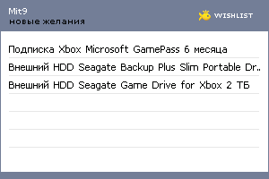 My Wishlist - mit9