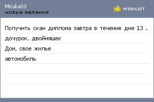 My Wishlist - mitaka03