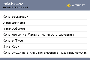 My Wishlist - mithedhelwennn