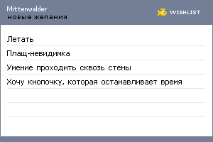 My Wishlist - mittenwalder