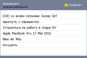 My Wishlist - miumiumiumi