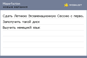 My Wishlist - mizperfection