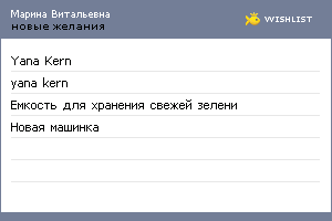 My Wishlist - mkern