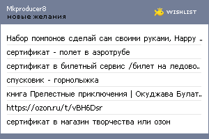 My Wishlist - mkproducer8