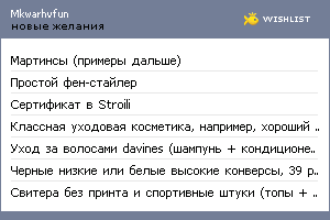 My Wishlist - mkwarhvfun