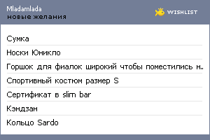 My Wishlist - mladamlada
