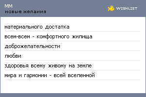 My Wishlist - mm