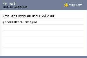 My Wishlist - mm_verdi