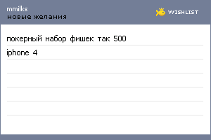 My Wishlist - mmilks