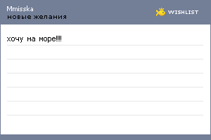 My Wishlist - mmisska