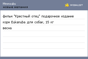 My Wishlist - mmmsabu
