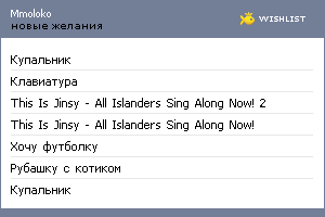 My Wishlist - mmoloko