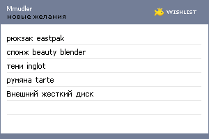 My Wishlist - mmudler