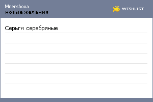 My Wishlist - mnershova
