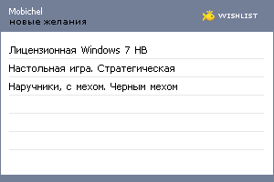 My Wishlist - mobichel