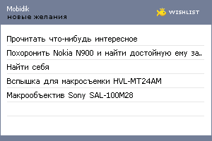 My Wishlist - mobidik
