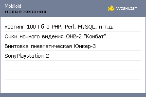 My Wishlist - mobiloid