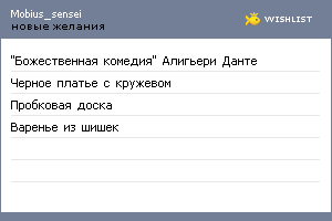 My Wishlist - mobius_sensei