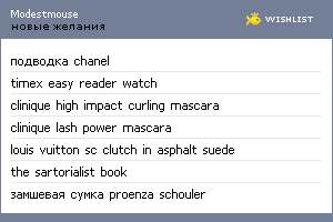 My Wishlist - modestmouse