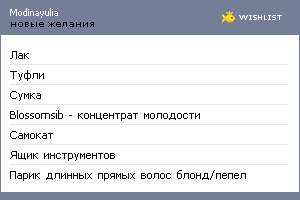 My Wishlist - modinayulia