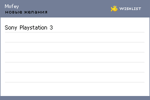 My Wishlist - mofey