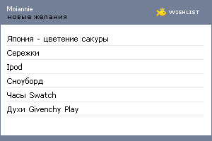 My Wishlist - moiannie