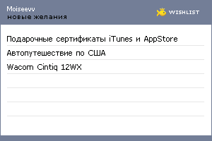 My Wishlist - moiseevv