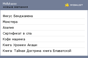 My Wishlist - mollykasss