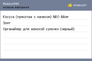 My Wishlist - moloko1990