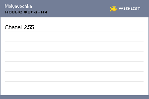 My Wishlist - molyavochka