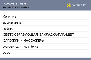 My Wishlist - moment_a_more