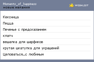 My Wishlist - moments_of_happiness