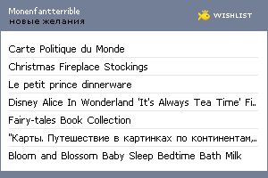 My Wishlist - monenfantterrible