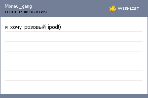 My Wishlist - money_gang