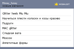 My Wishlist - money_honey