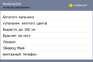 My Wishlist - monikka6200