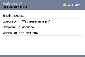 My Wishlist - monikmonik777