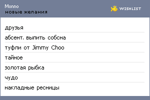 My Wishlist - monno
