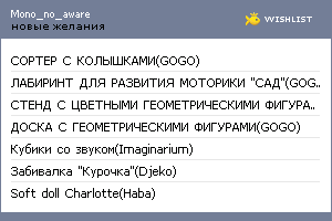 My Wishlist - mono_no_aware