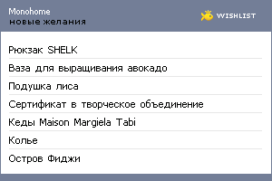 My Wishlist - monohome