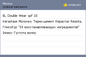 My Wishlist - montsa